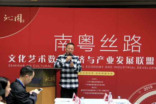 南粵絲路文化藝術(shù)數(shù)字經(jīng)濟與產(chǎn)業(yè)發(fā)展聯(lián)盟研討會開幕 聚焦文化藝術(shù)產(chǎn)業(yè)投資新機遇
