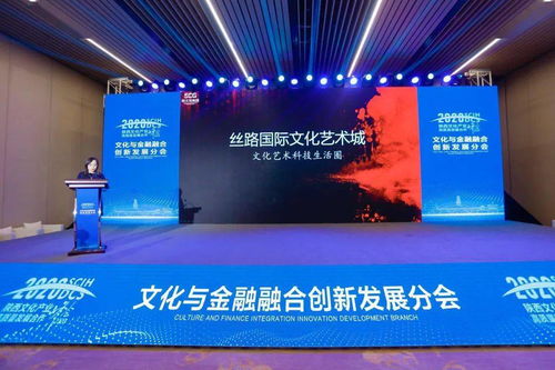 投資曲江 文化金融分會成功舉辦，數(shù)字經(jīng)濟助力文化藝術(shù)產(chǎn)業(yè)發(fā)展