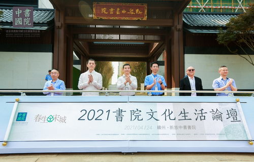 春生宋城 2021書院文化生活論壇在江西贛州圓滿落幕